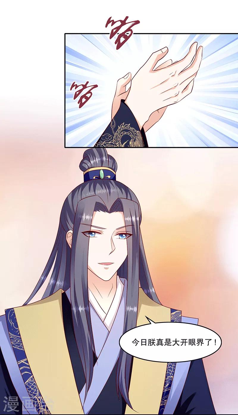 🍱蛇蝎不好惹：弃后也妖娆 第119话1 琴舞合一 第15页
