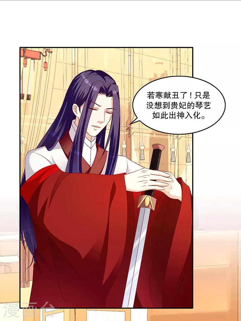 🍱蛇蝎不好惹：弃后也妖娆 第119话1 琴舞合一 第16页