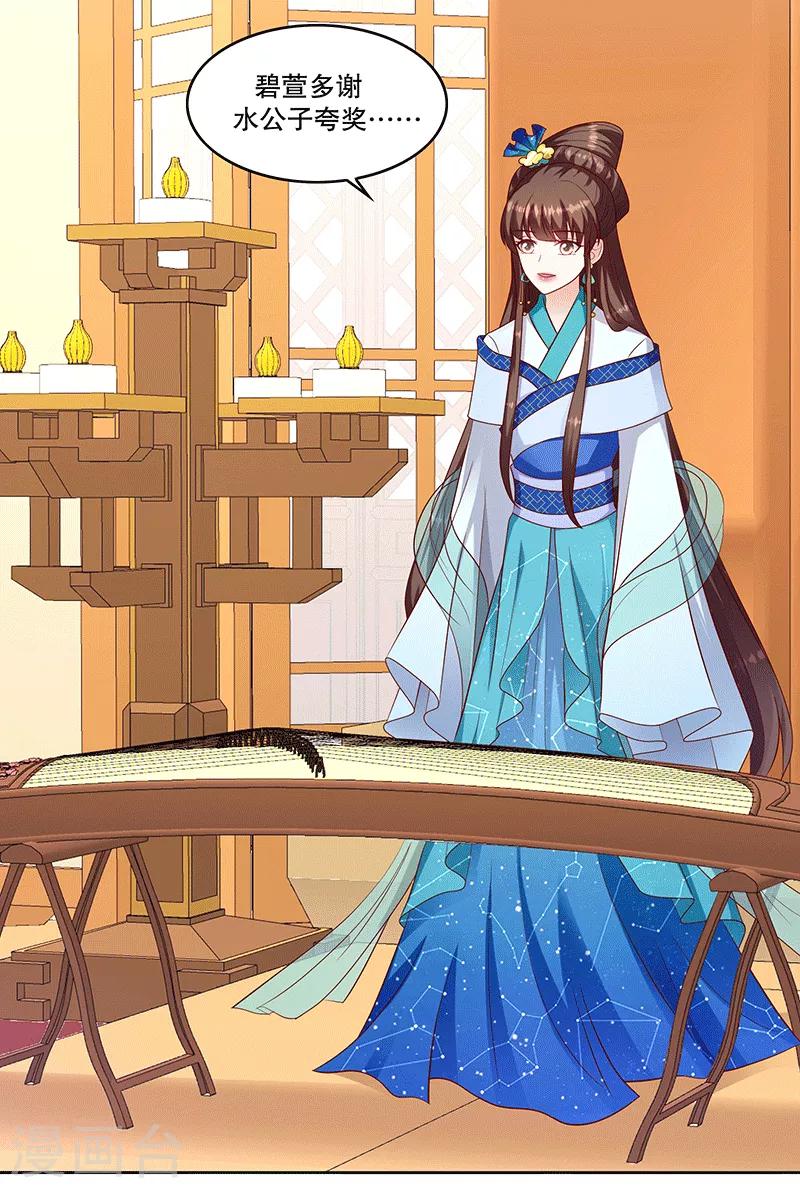 🍱蛇蝎不好惹：弃后也妖娆 第119话1 琴舞合一 第17页
