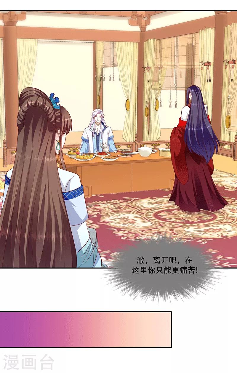 🍱蛇蝎不好惹：弃后也妖娆 第119话1 琴舞合一 第18页