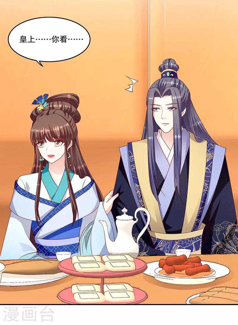 🍱蛇蝎不好惹：弃后也妖娆 第119话1 琴舞合一 第20页
