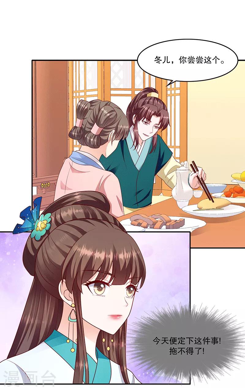 🍱蛇蝎不好惹：弃后也妖娆 第119话1 琴舞合一 第21页