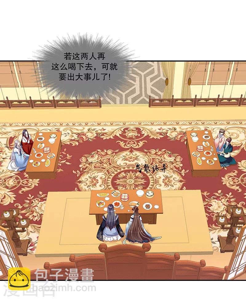 🍱蛇蝎不好惹：弃后也妖娆 第119话1 琴舞合一 第3页