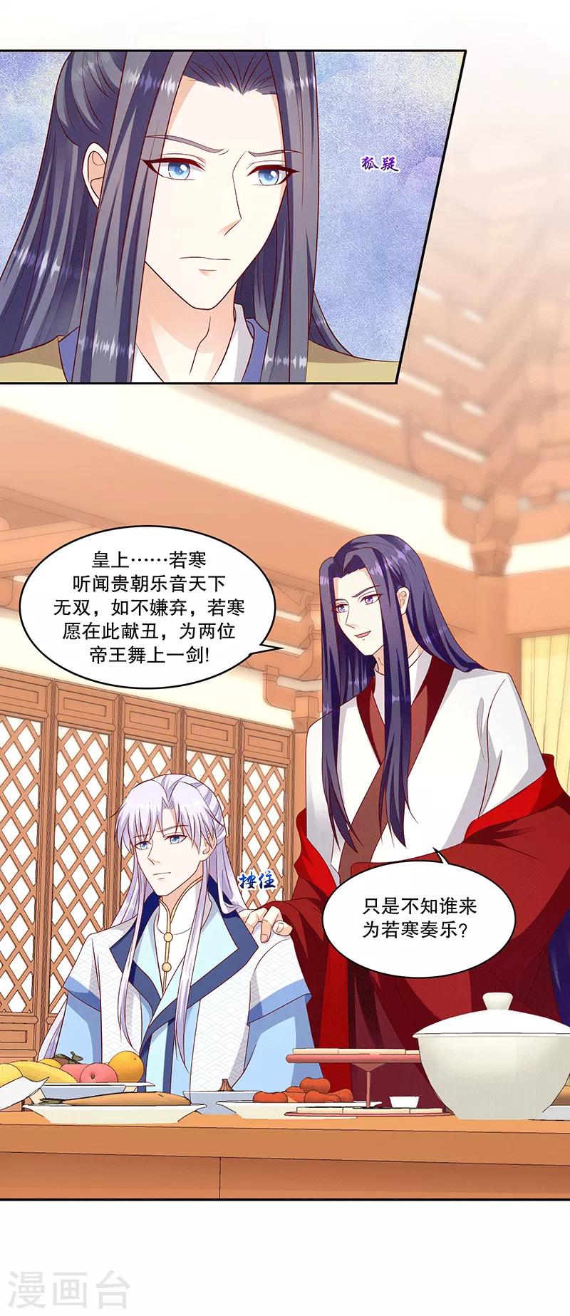 🍱蛇蝎不好惹：弃后也妖娆 第119话1 琴舞合一 第4页