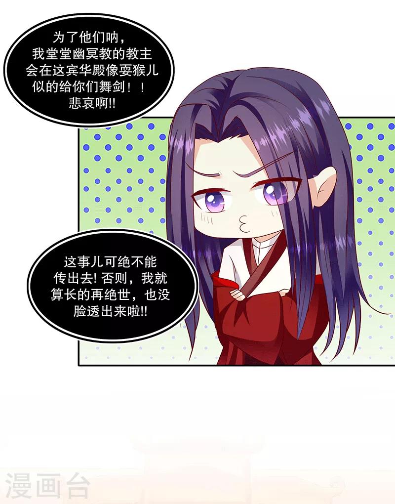 🍱蛇蝎不好惹：弃后也妖娆 第119话1 琴舞合一 第5页