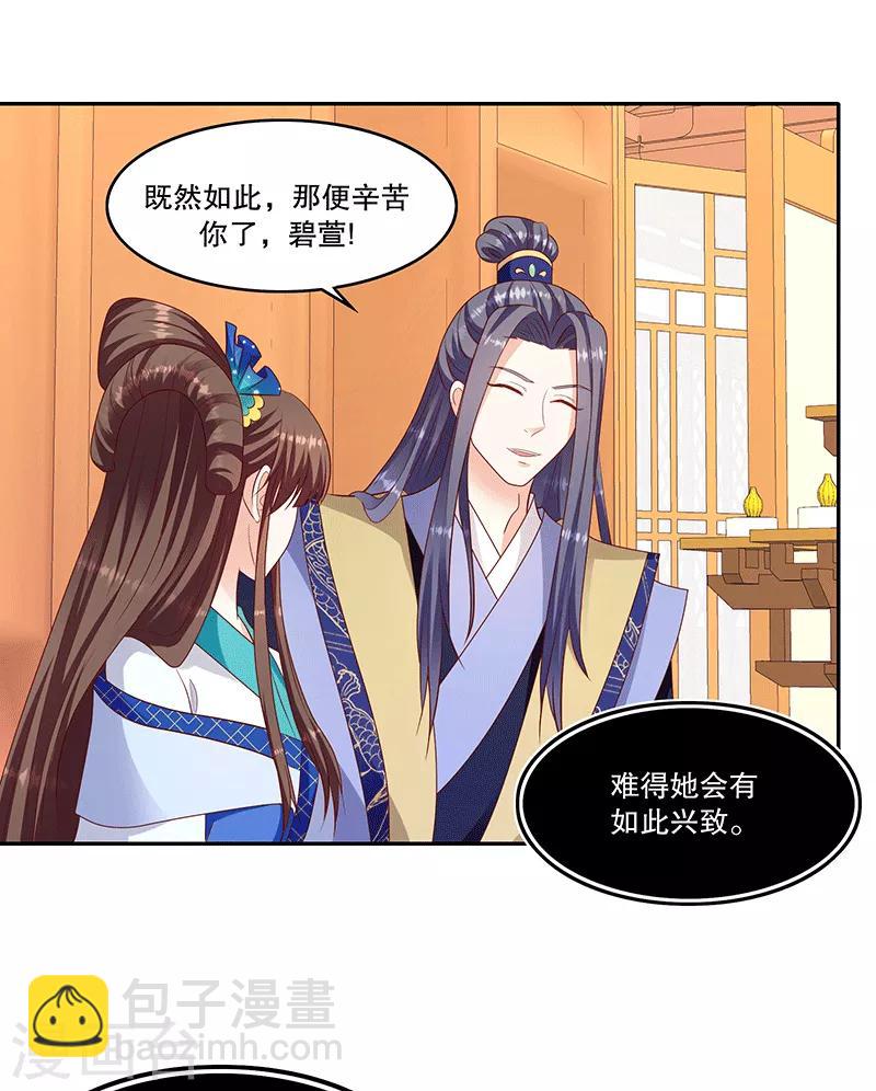 🍱蛇蝎不好惹：弃后也妖娆 第119话1 琴舞合一 第7页