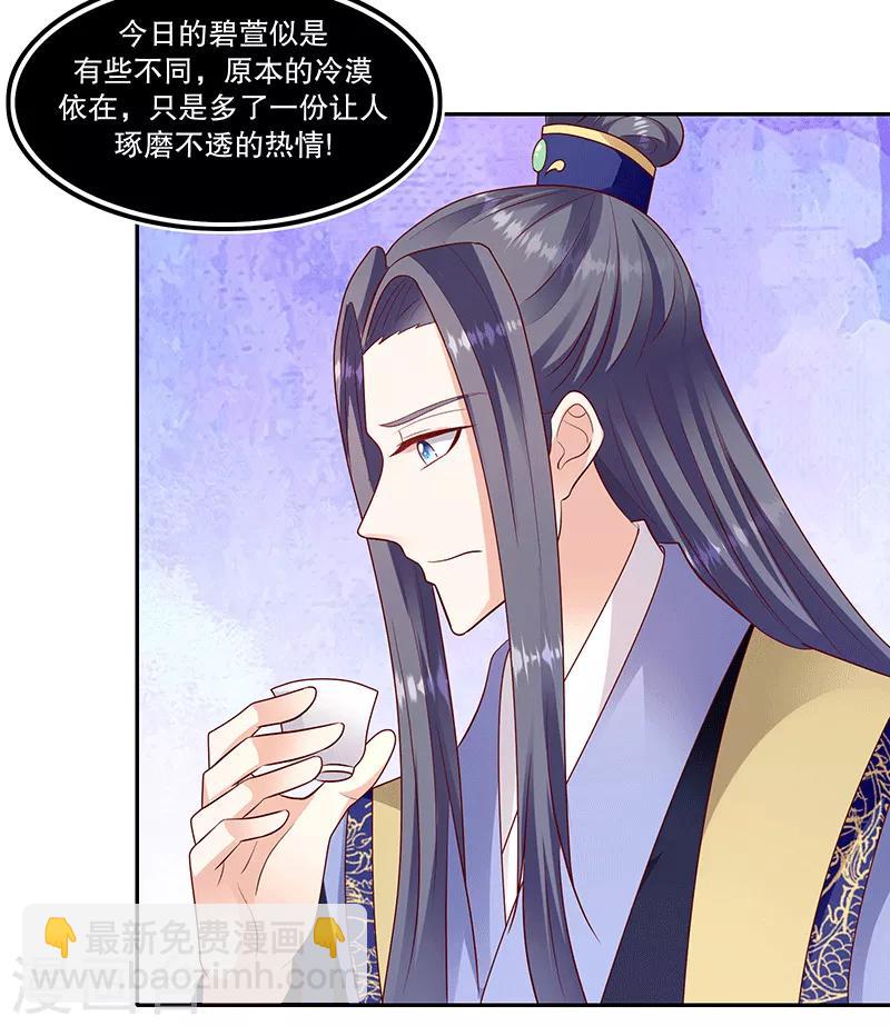 🍱蛇蝎不好惹：弃后也妖娆 第119话1 琴舞合一 第8页