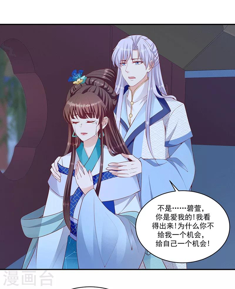 🍱蛇蝎不好惹：弃后也妖娆 第120话1 还有这层关系 第1页