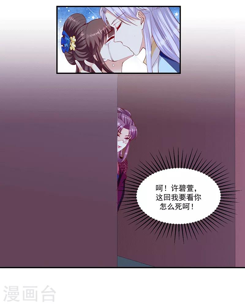 🍱蛇蝎不好惹：弃后也妖娆 第120话1 还有这层关系 第10页