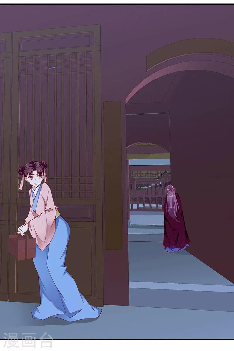 🍱蛇蝎不好惹：弃后也妖娆 第120话1 还有这层关系 第11页