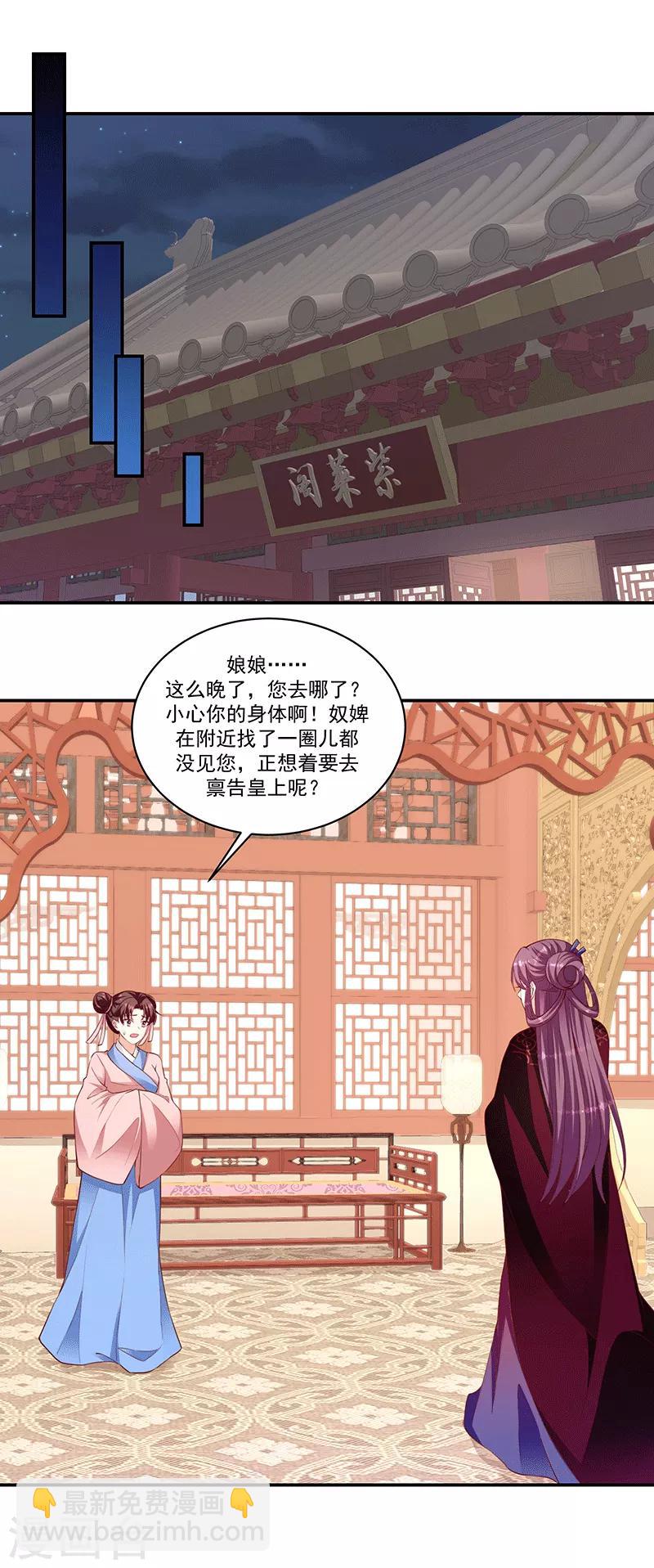 🍱蛇蝎不好惹：弃后也妖娆 第120话1 还有这层关系 第12页