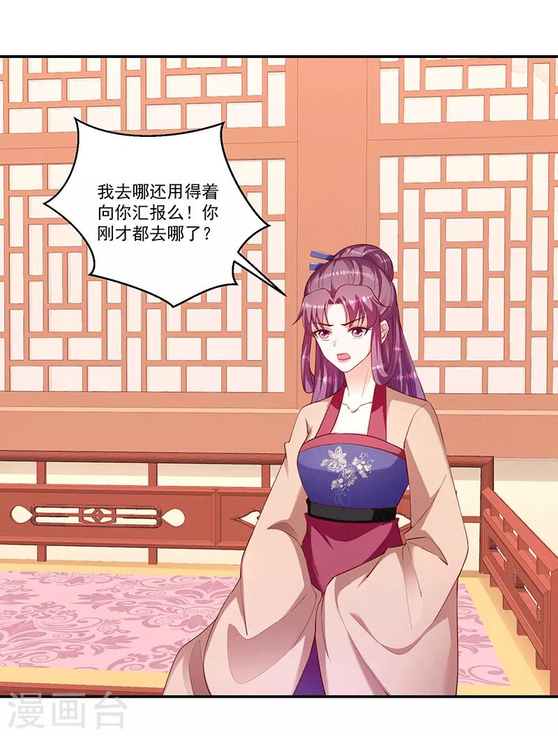 🍱蛇蝎不好惹：弃后也妖娆 第120话1 还有这层关系 第13页