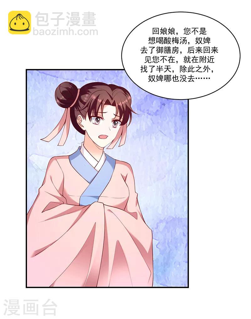 🍱蛇蝎不好惹：弃后也妖娆 第120话1 还有这层关系 第14页