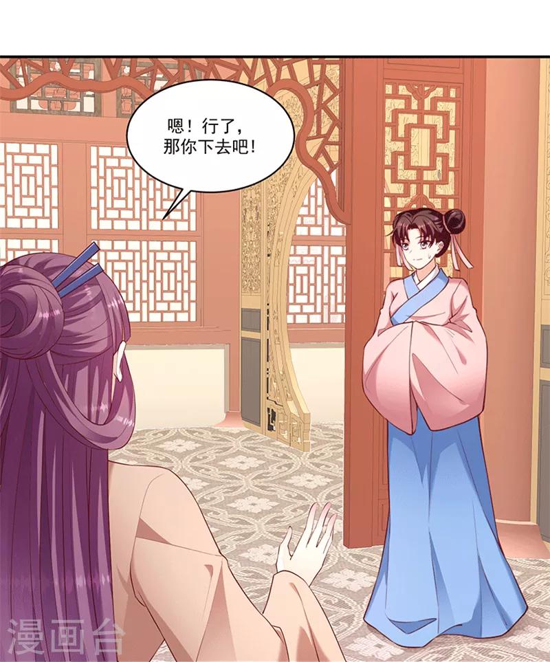 🍱蛇蝎不好惹：弃后也妖娆 第120话1 还有这层关系 第15页