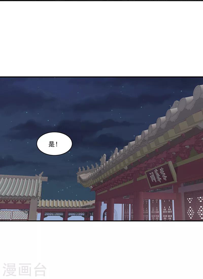 🍱蛇蝎不好惹：弃后也妖娆 第120话1 还有这层关系 第16页