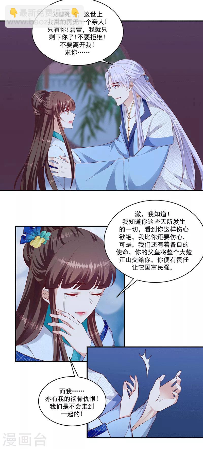 🍱蛇蝎不好惹：弃后也妖娆 第120话1 还有这层关系 第2页