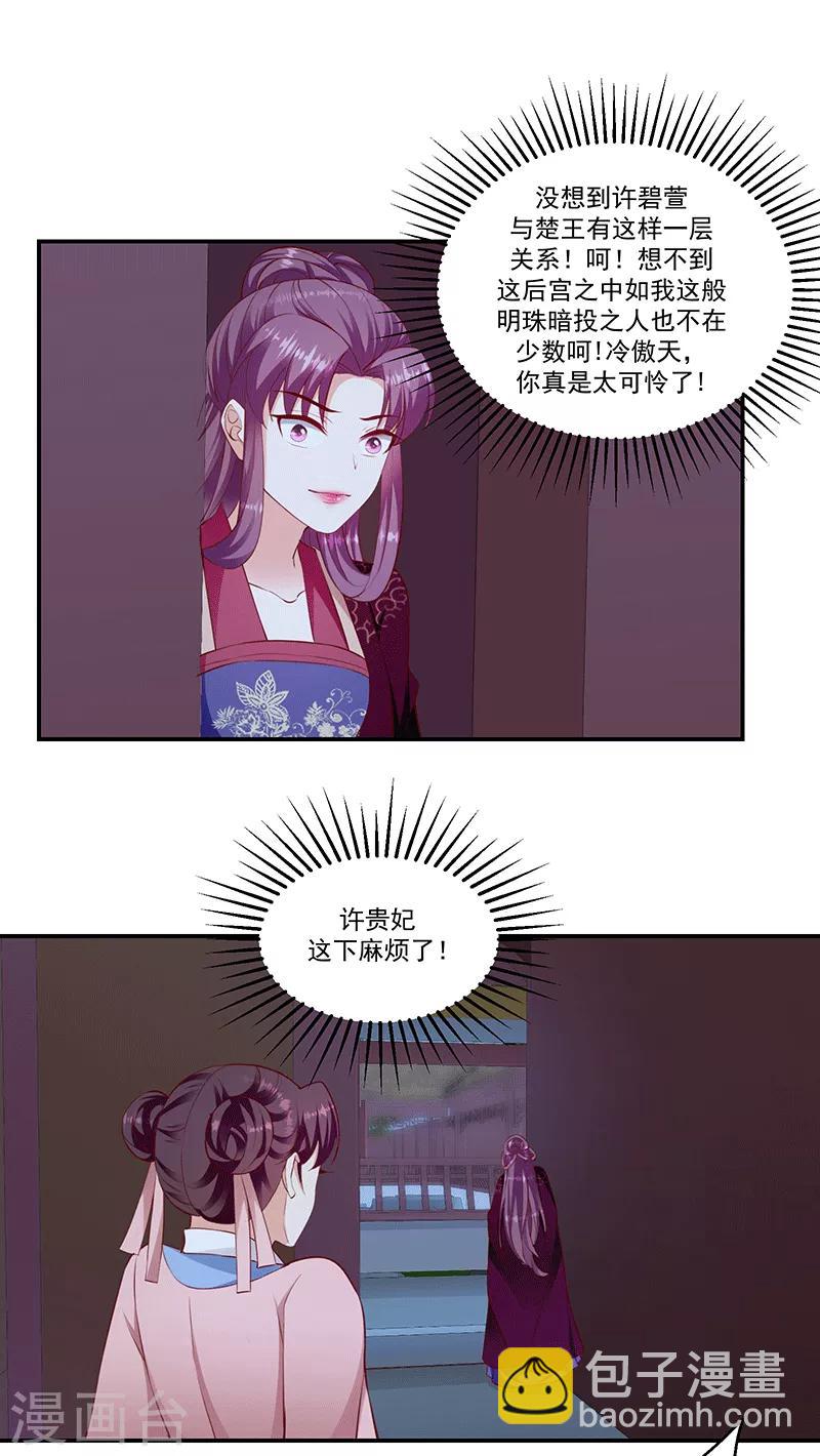 🍱蛇蝎不好惹：弃后也妖娆 第120话1 还有这层关系 第3页