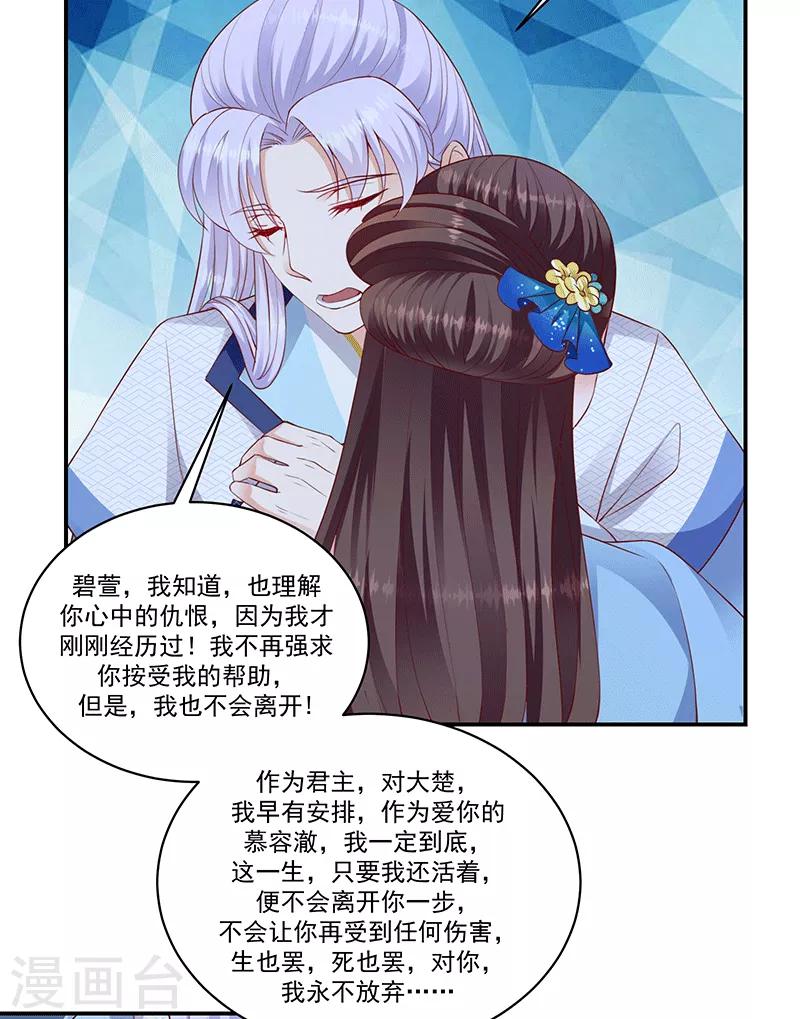 🍱蛇蝎不好惹：弃后也妖娆 第120话1 还有这层关系 第7页