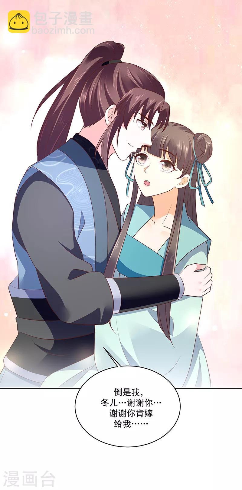 🍱蛇蝎不好惹：弃后也妖娆 第121话1 希望冬儿可以幸福 第10页