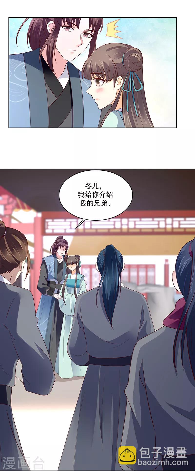 🍱蛇蝎不好惹：弃后也妖娆 第121话1 希望冬儿可以幸福 第11页