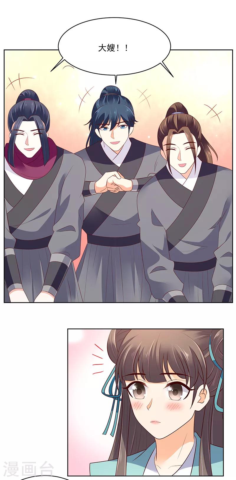 🍱蛇蝎不好惹：弃后也妖娆 第121话1 希望冬儿可以幸福 第12页