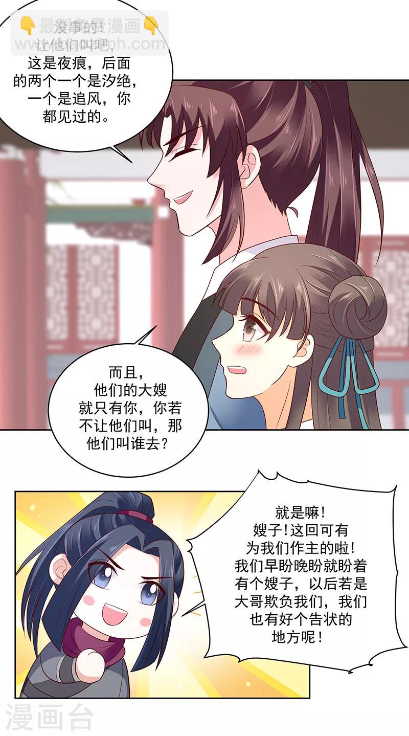 🍱蛇蝎不好惹：弃后也妖娆 第121话1 希望冬儿可以幸福 第13页
