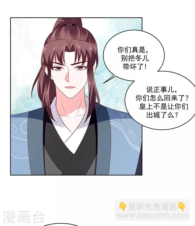 🍱蛇蝎不好惹：弃后也妖娆 第121话1 希望冬儿可以幸福 第14页