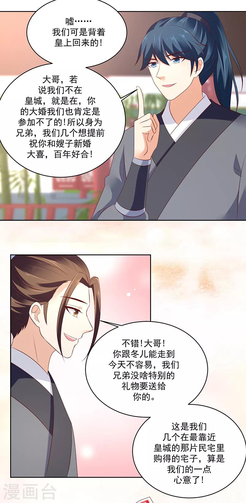 🍱蛇蝎不好惹：弃后也妖娆 第121话1 希望冬儿可以幸福 第15页