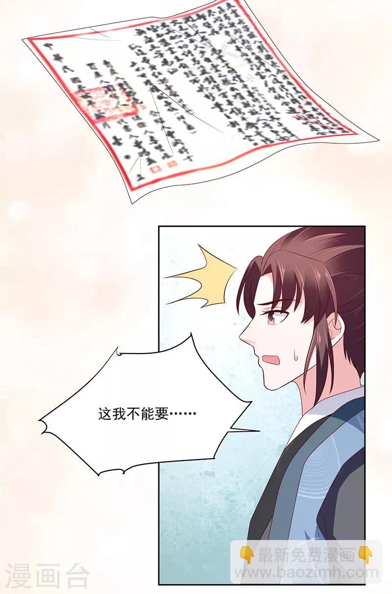 🍱蛇蝎不好惹：弃后也妖娆 第121话1 希望冬儿可以幸福 第16页