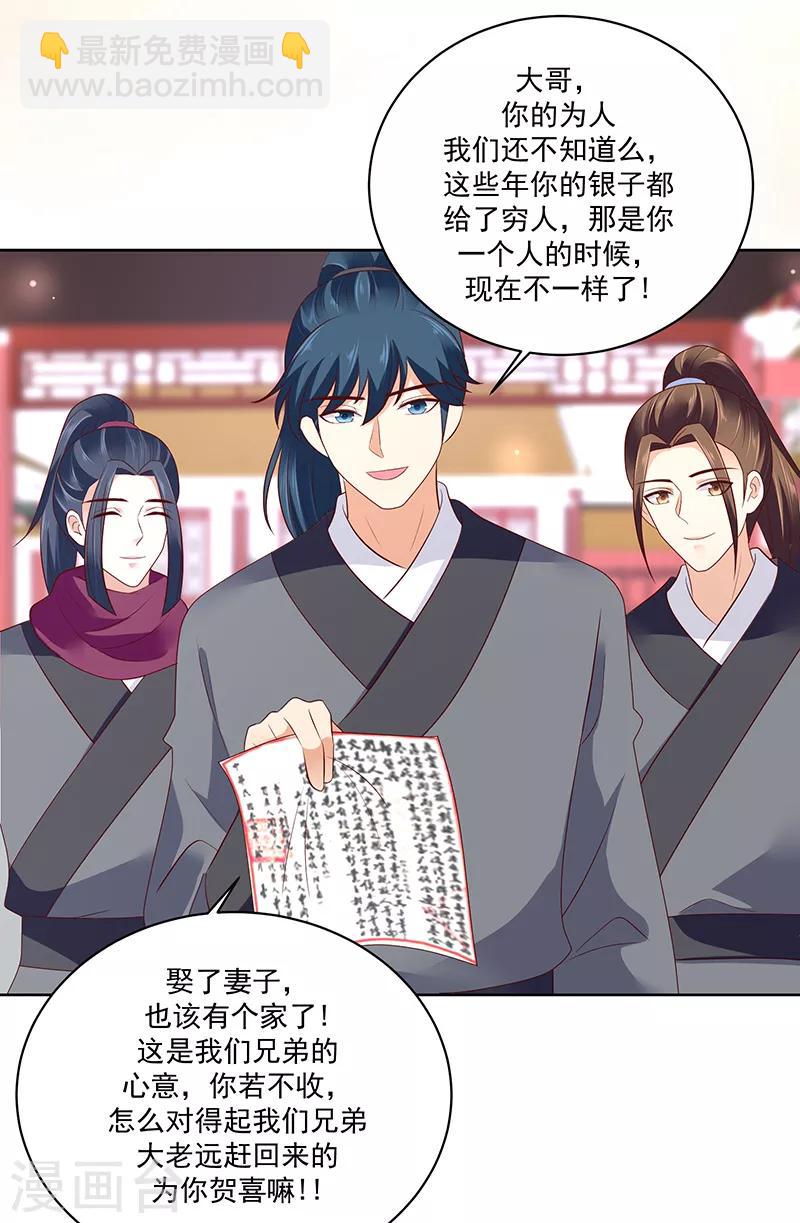 🍱蛇蝎不好惹：弃后也妖娆 第121话1 希望冬儿可以幸福 第17页