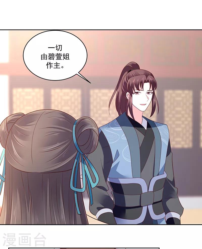 🍱蛇蝎不好惹：弃后也妖娆 第121话1 希望冬儿可以幸福 第4页