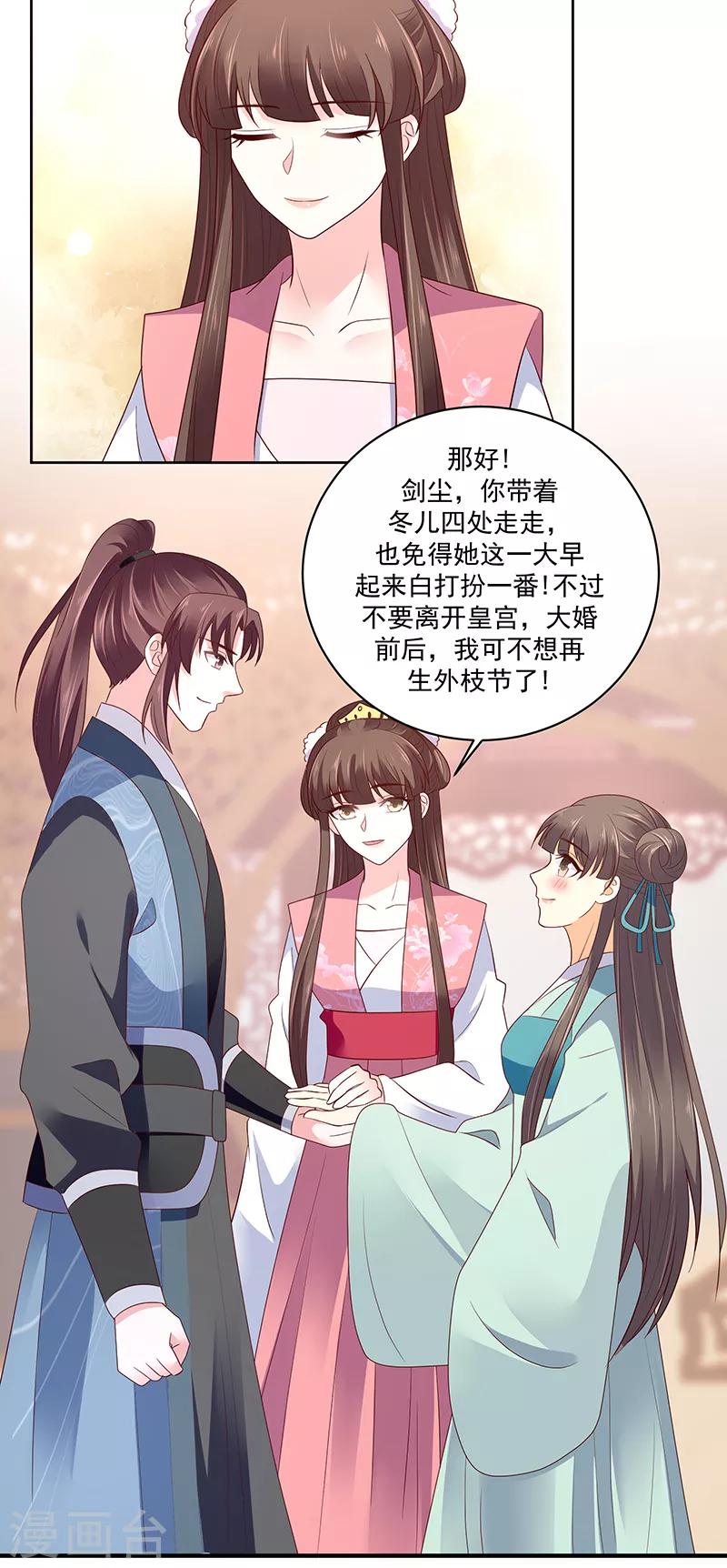 🍱蛇蝎不好惹：弃后也妖娆 第121话1 希望冬儿可以幸福 第5页