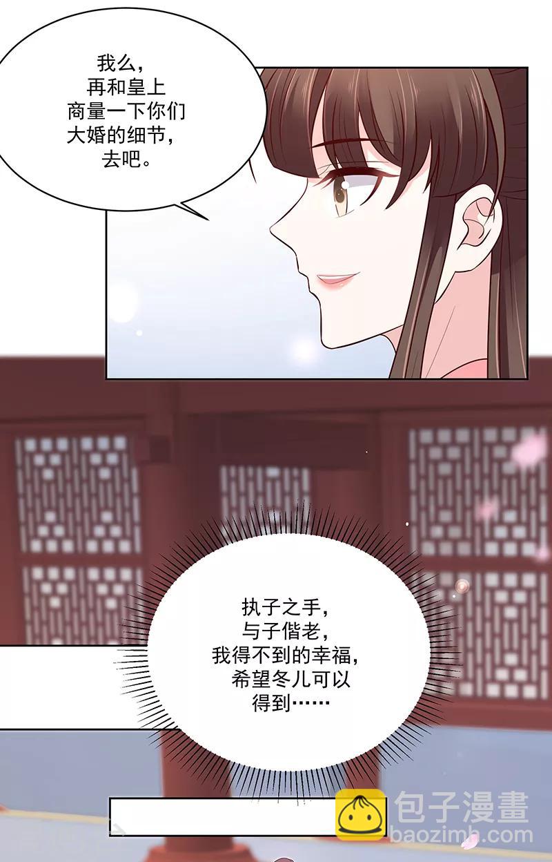 🍱蛇蝎不好惹：弃后也妖娆 第121话1 希望冬儿可以幸福 第6页