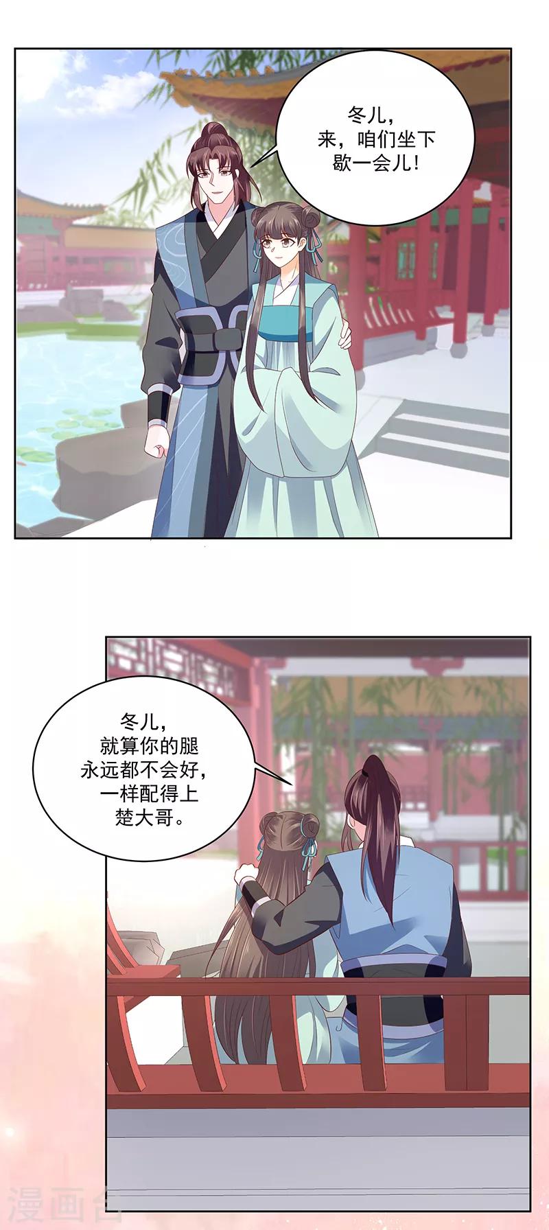 🍱蛇蝎不好惹：弃后也妖娆 第121话1 希望冬儿可以幸福 第9页