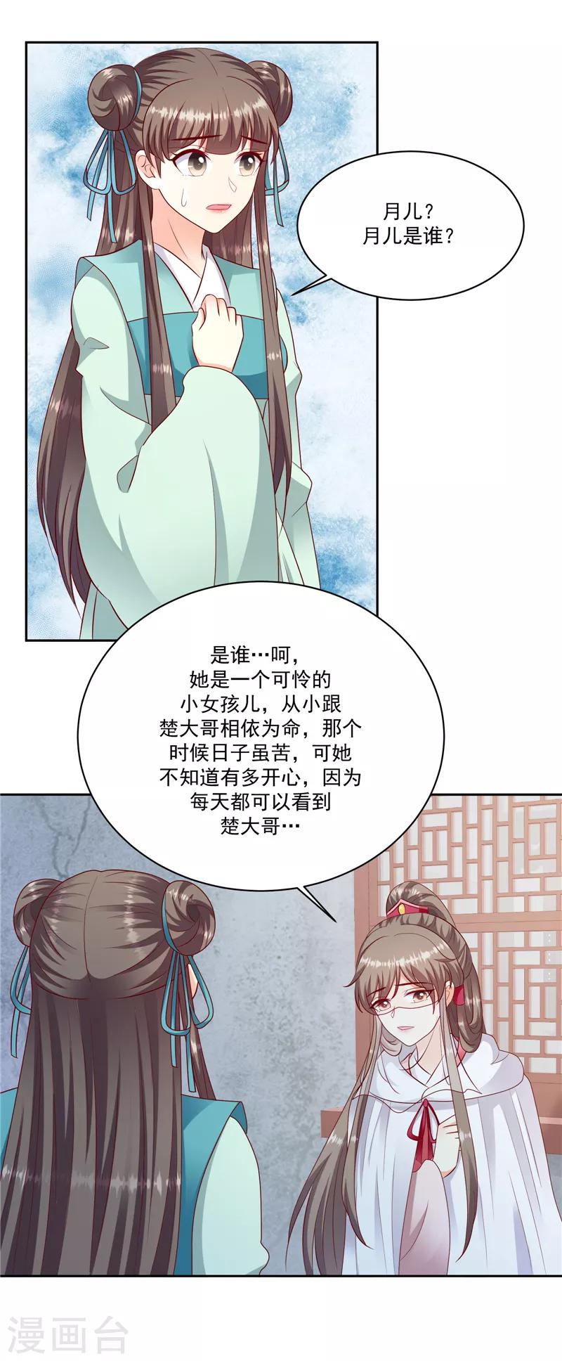 🍱蛇蝎不好惹：弃后也妖娆 第122话1 是否会不一样？ 第10页