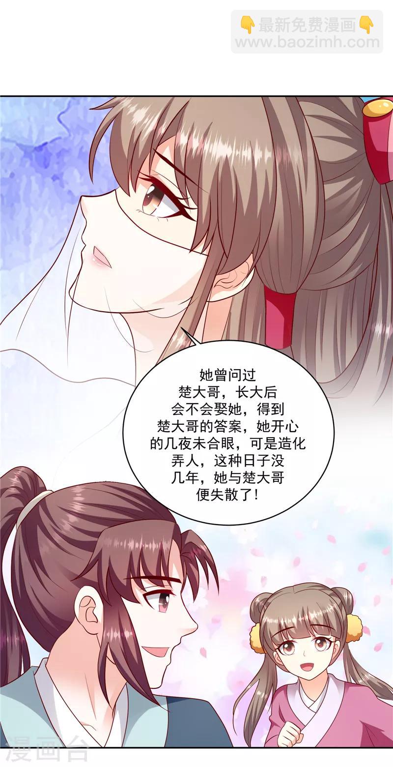 🍱蛇蝎不好惹：弃后也妖娆 第122话1 是否会不一样？ 第11页