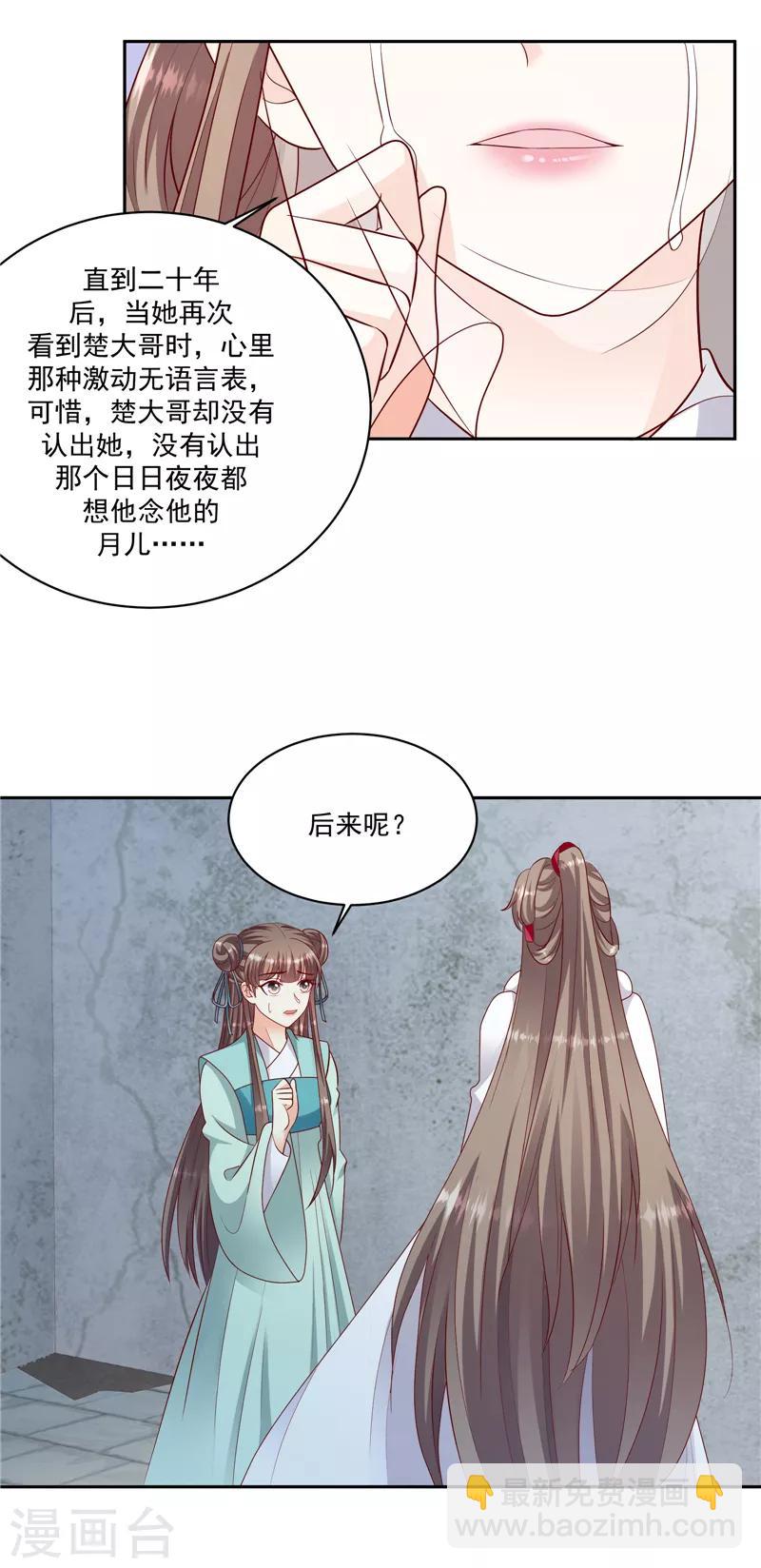 🍱蛇蝎不好惹：弃后也妖娆 第122话1 是否会不一样？ 第12页