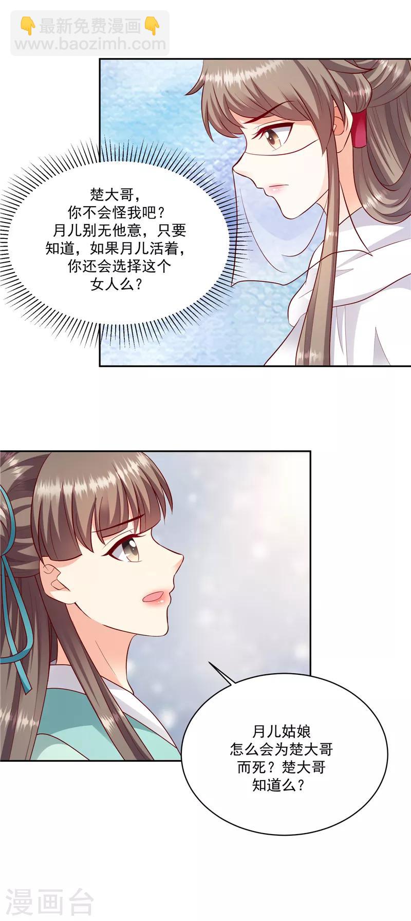 🍱蛇蝎不好惹：弃后也妖娆 第122话1 是否会不一样？ 第13页