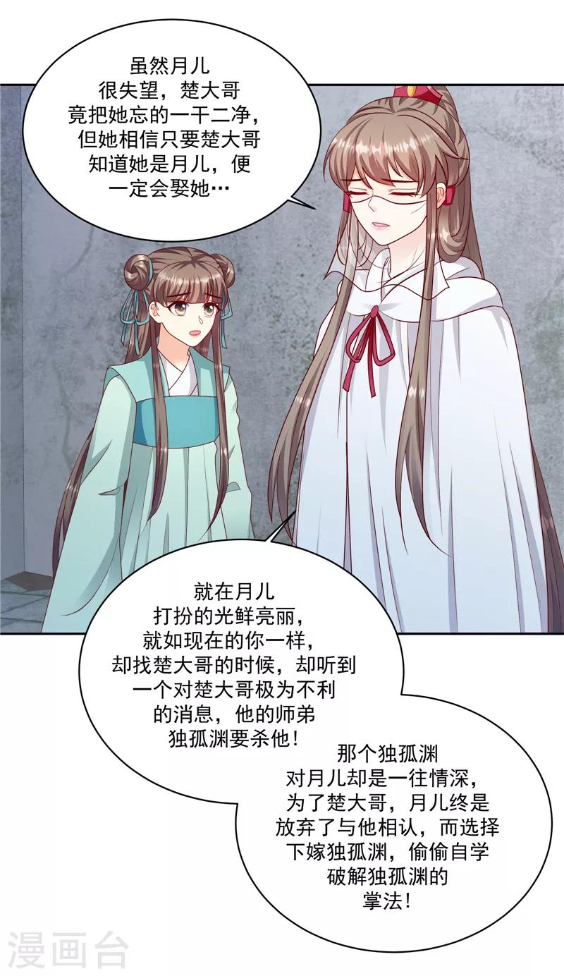 🍱蛇蝎不好惹：弃后也妖娆 第122话1 是否会不一样？ 第14页
