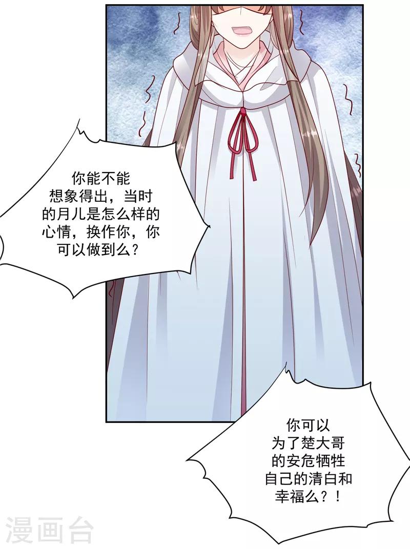 🍱蛇蝎不好惹：弃后也妖娆 第122话1 是否会不一样？ 第15页