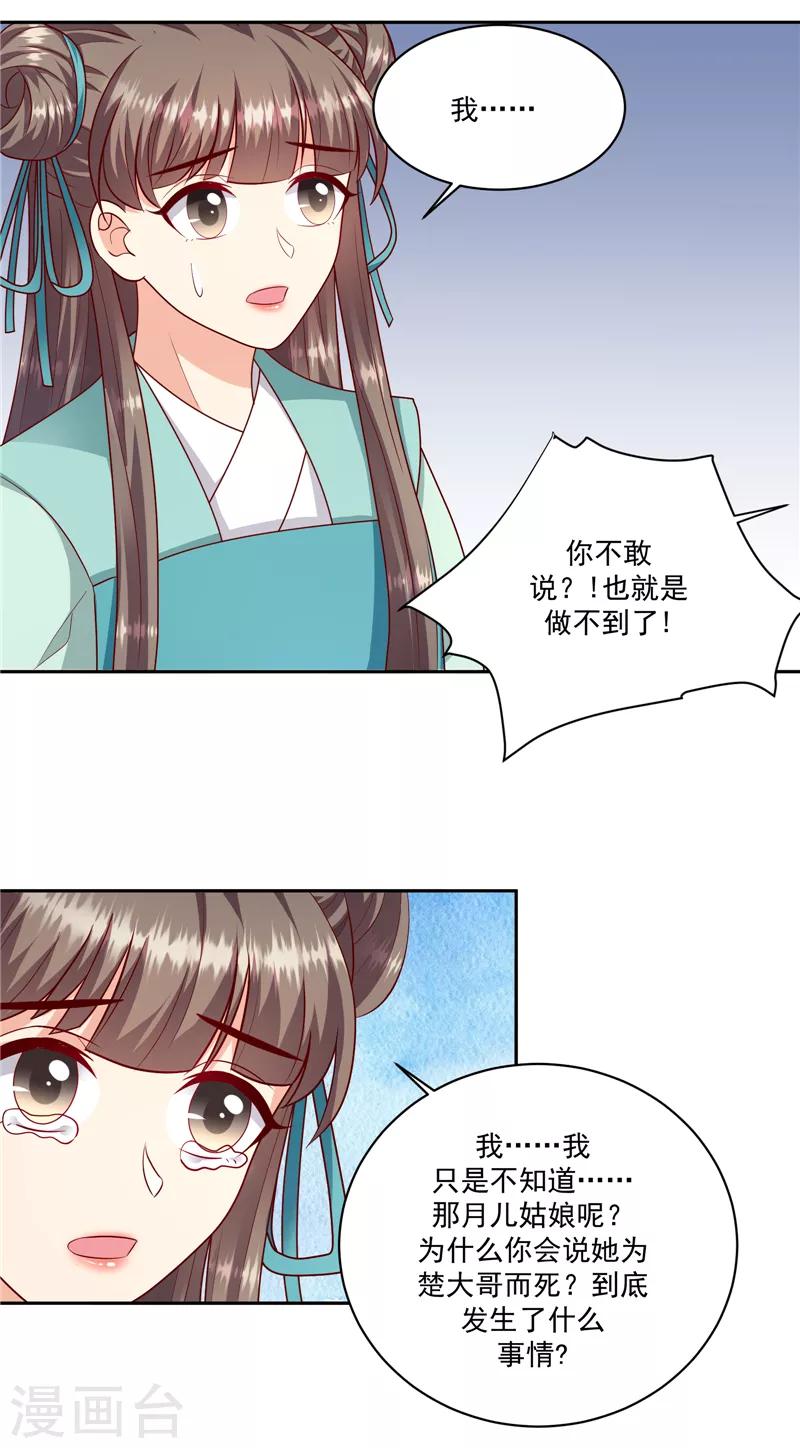 🍱蛇蝎不好惹：弃后也妖娆 第122话1 是否会不一样？ 第16页