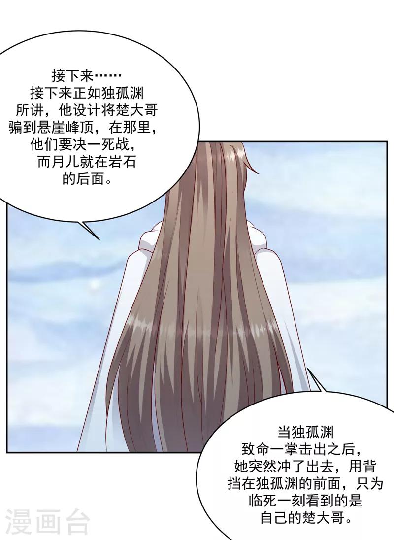 🍱蛇蝎不好惹：弃后也妖娆 第122话1 是否会不一样？ 第17页