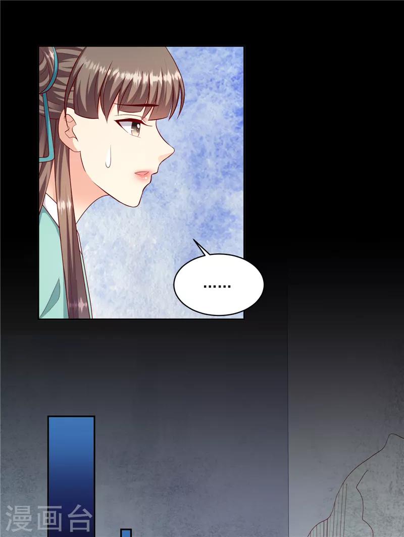 🍱蛇蝎不好惹：弃后也妖娆 第122话1 是否会不一样？ 第3页