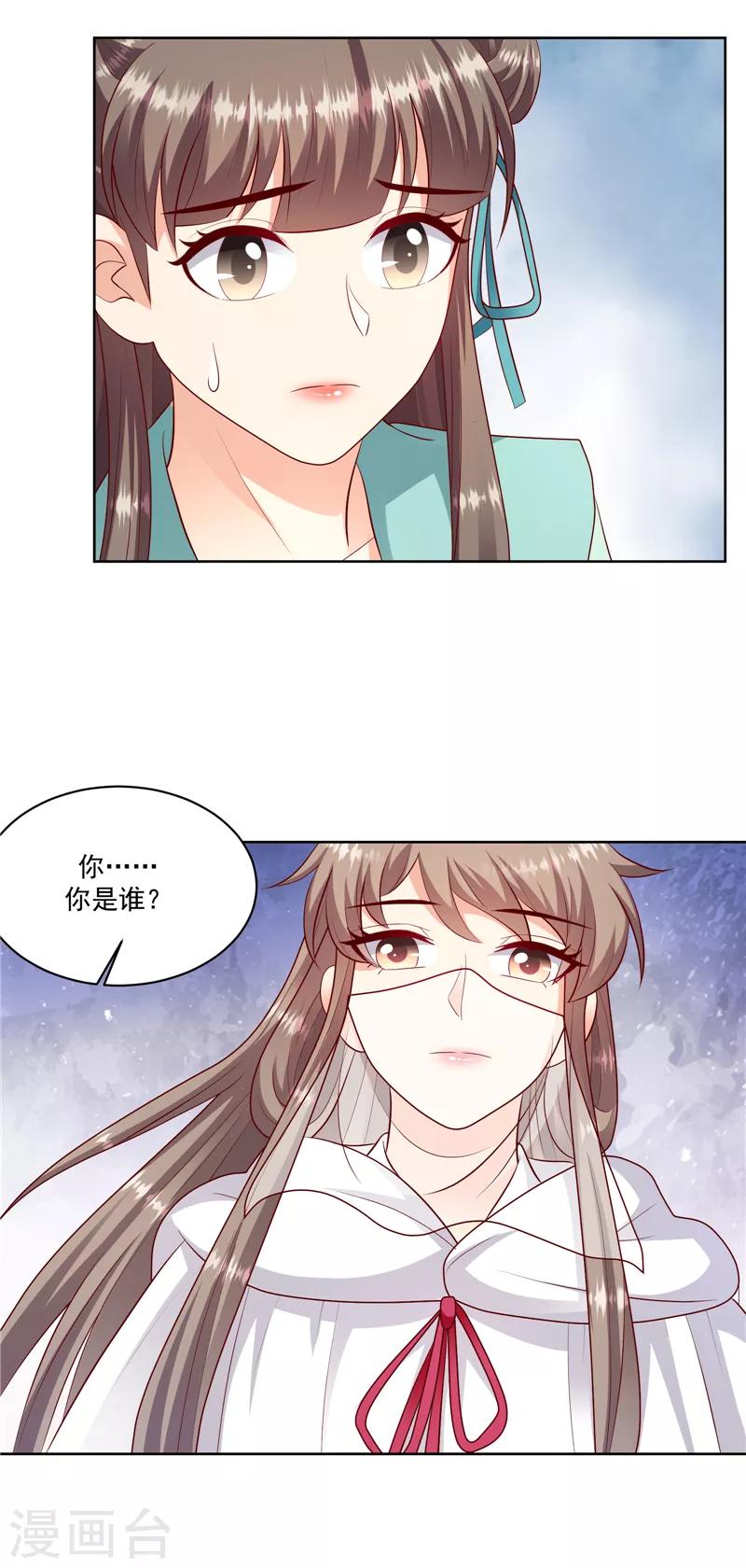 🍱蛇蝎不好惹：弃后也妖娆 第122话1 是否会不一样？ 第7页