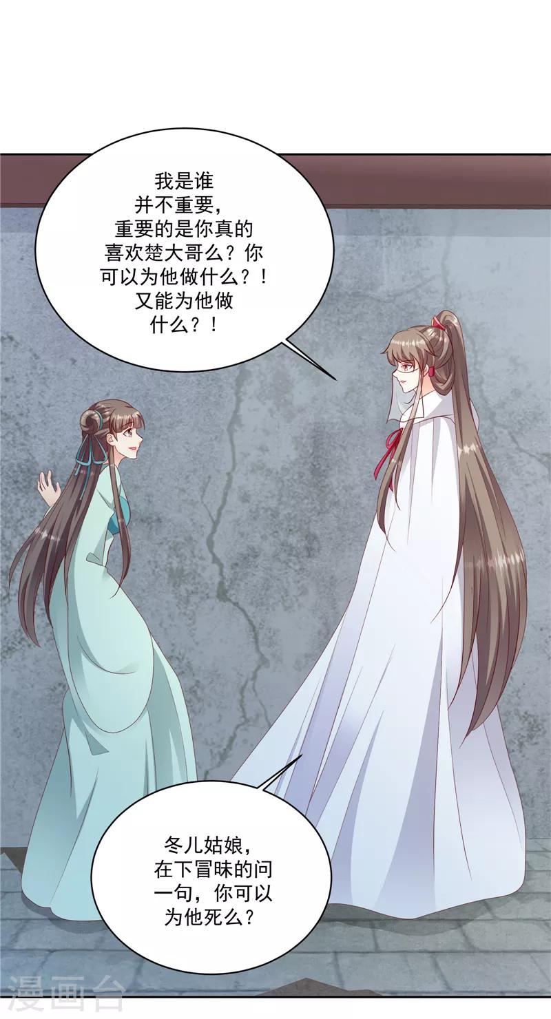 🍱蛇蝎不好惹：弃后也妖娆 第122话1 是否会不一样？ 第8页