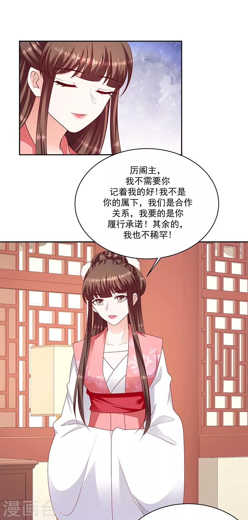 🍱蛇蝎不好惹：弃后也妖娆 第123话1 一个月的时间 第11页