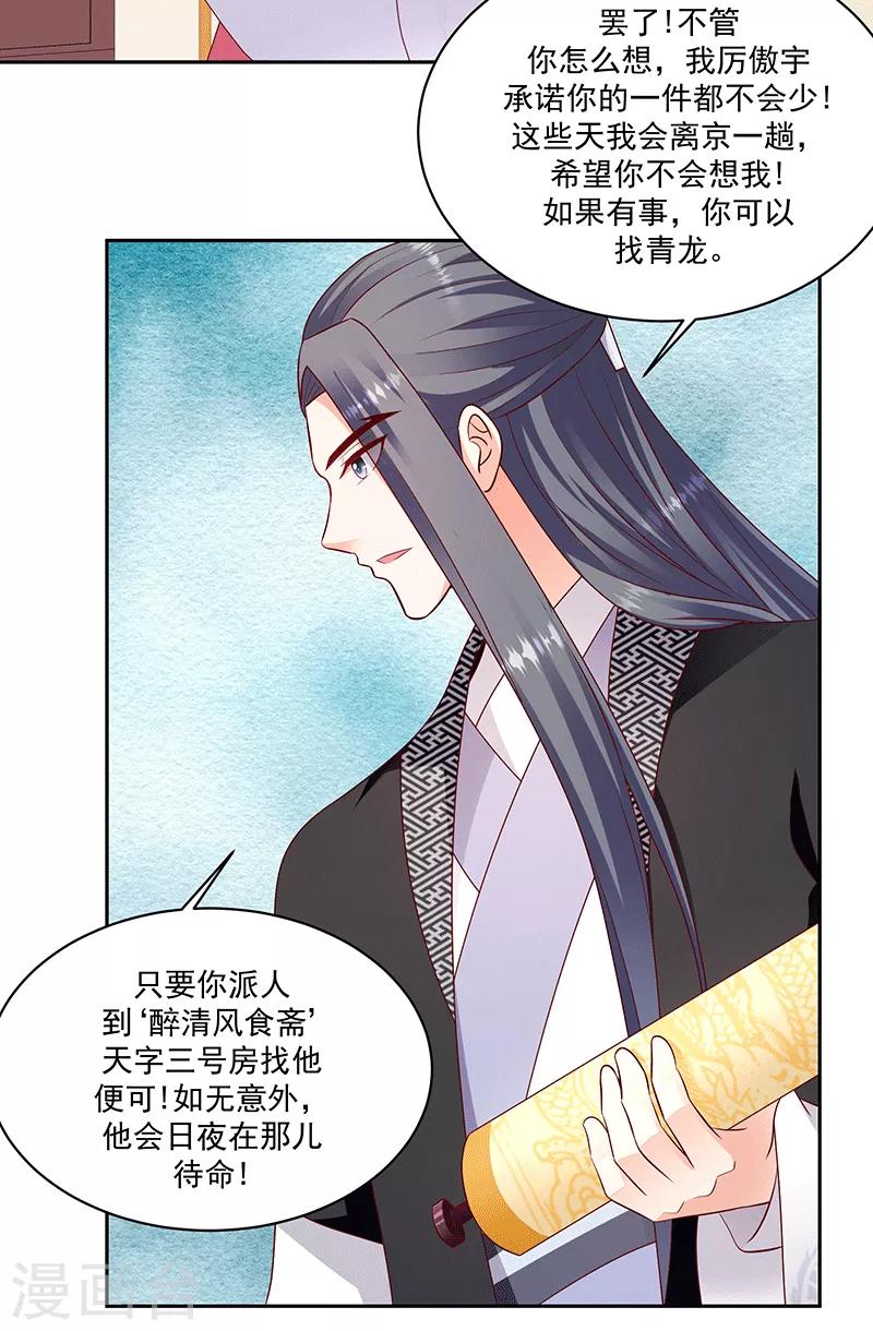🍱蛇蝎不好惹：弃后也妖娆 第123话1 一个月的时间 第12页