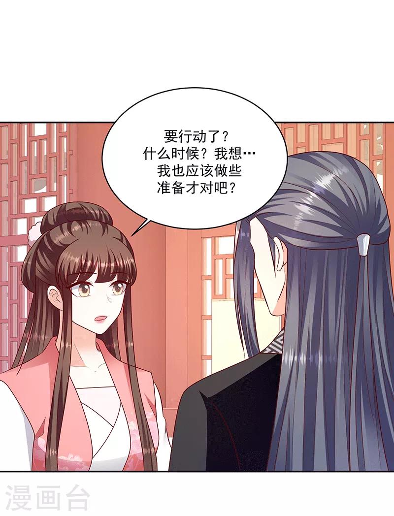 🍱蛇蝎不好惹：弃后也妖娆 第123话1 一个月的时间 第13页