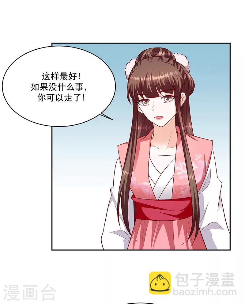 🍱蛇蝎不好惹：弃后也妖娆 第123话1 一个月的时间 第16页
