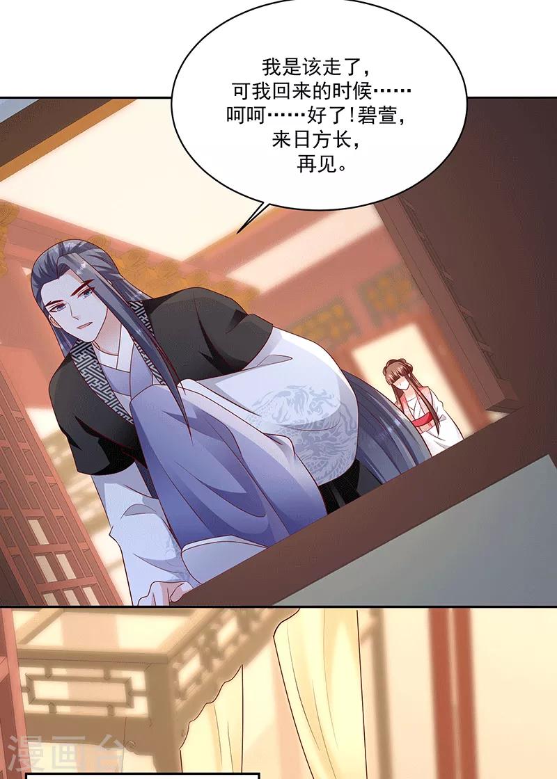 🍱蛇蝎不好惹：弃后也妖娆 第123话1 一个月的时间 第17页